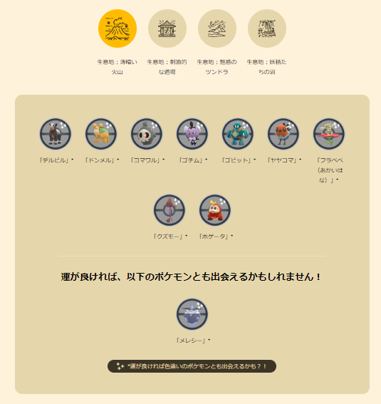 野生に激レア色違いがワンサカ出現！「GOフェス2025グローバル」重要ポイントまとめ【ポケモンGO 秋田局】