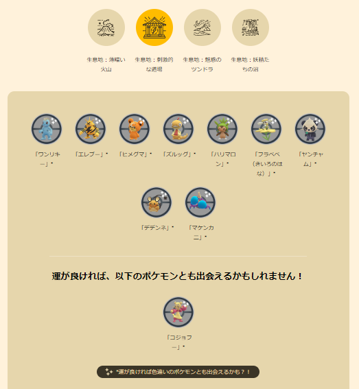 野生に激レア色違いがワンサカ出現！「GOフェス2025グローバル」重要ポイントまとめ【ポケモンGO 秋田局】