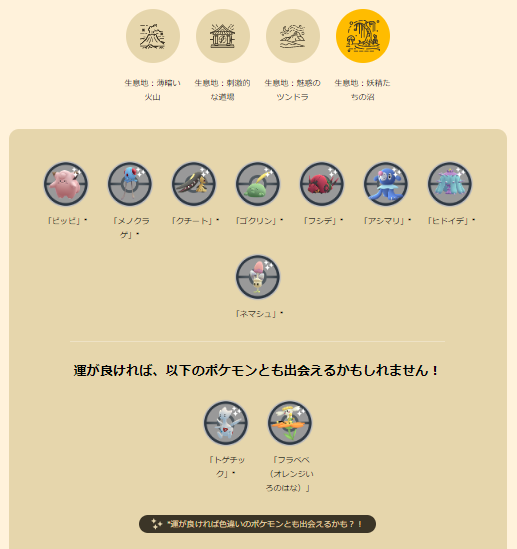野生に激レア色違いがワンサカ出現！「GOフェス2025グローバル」重要ポイントまとめ【ポケモンGO 秋田局】