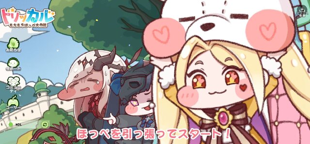 タイトルにホーム、物語中ですら“もっぺれる”！『トリッカル・もちもちほっぺ大作戦』の可愛さに癒された挙句、謎の単語まで飛び出す始末