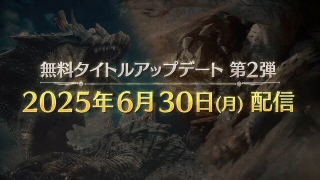 『モンハンワイルズ』「ラギアクルス」＆「セルレギオス」が復活！まさかの水中戦も？アプデ第2弾6月30日配信決定【カプコンスポットライト】