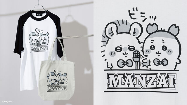 “お金もうないよっ”「ちいかわ」新作Tシャツとトートバッグが本日6月27日12時発売！“飲酒くりまんじゅう”など、ゆるっと可愛いデザイン4種