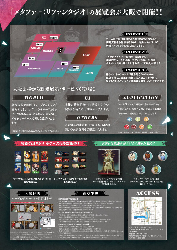 「メタファー：リファンタジオ展」大阪でも開催！「ヒエロニムス・ボス作品」フィギュアなどの追加展示や新作グッズも展開