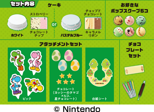 『スーパーマリオ』×「サーティワン」コラボが7月1日から開催！マリオカラーの新フレーバー、“ハテナブロック”カップ付きサンデーなど盛り沢山
