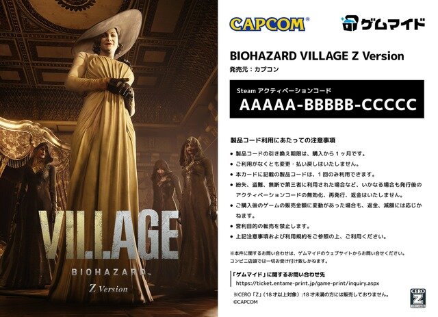 カプコンの2タイトル『バイオハザード ヴィレッジ Z Version』『カプコンアーケードスタジアム コンプリートパック』が「ゲムマイド」に登場！発売と同時にセールも開催！