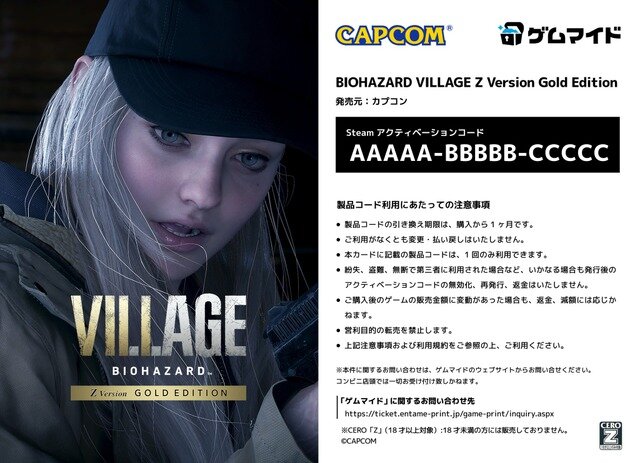 カプコンの2タイトル『バイオハザード ヴィレッジ Z Version』『カプコンアーケードスタジアム コンプリートパック』が「ゲムマイド」に登場！発売と同時にセールも開催！