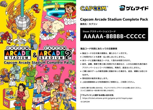 カプコンの2タイトル『バイオハザード ヴィレッジ Z Version』『カプコンアーケードスタジアム コンプリートパック』が「ゲムマイド」に登場！発売と同時にセールも開催！