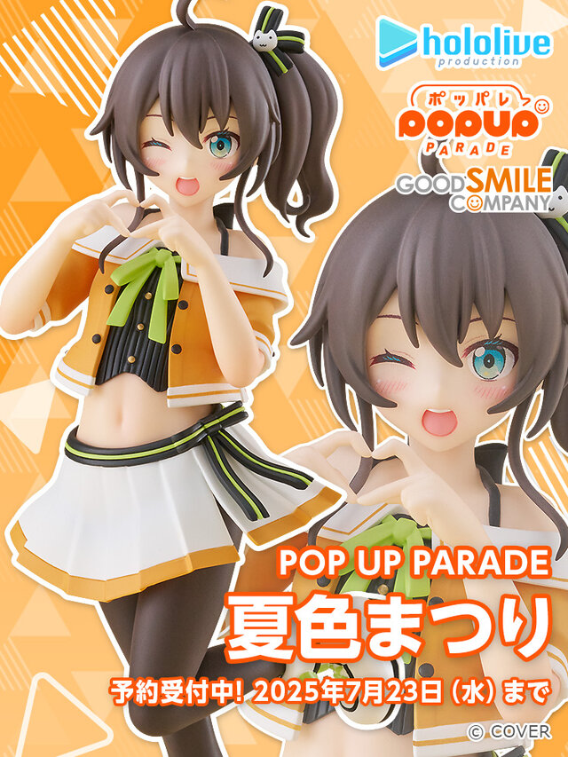 へそ出し衣装もキュート！「POP UP PARADE 夏色まつり」予約受付開始―愛らしい笑顔とイタズラっぽくウィンクした表情に胸がときめく