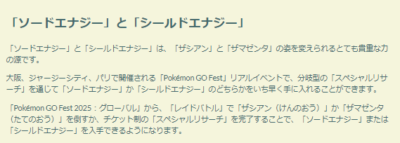 ザシアン&ザマゼンタの強さを解説！「GOフェス 2025グローバル」重要ポイントまとめ【ポケモンGO 秋田局】
