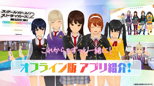 スクエニ、『スクスト2』を9月29日15時をもってサービス終了―リリース約11年のご長寿タイトルが“完結”をもって幕下ろす