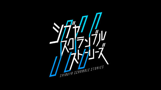 イシイジロウ新作渋谷実写ADVのタイトルは『シブヤスクランブルストーリーズ』に決定！『428』加納役・天野浩成さん、亜智役・中村悠斗さんの出演、上木彩矢さんの主題歌も決定
