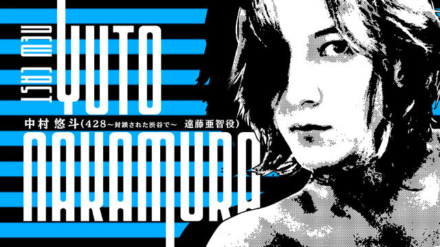 イシイジロウ新作渋谷実写ADVのタイトルは『シブヤスクランブルストーリーズ』に決定！『428』加納役・天野浩成さん、亜智役・中村悠斗さんの出演、上木彩矢さんの主題歌も決定