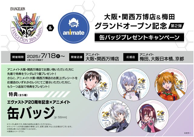 「エヴァ」“全話Tシャツ”も!? 大阪・関西万博会場内のアニメイトにてPOP-UPスペースが期間限定で開催