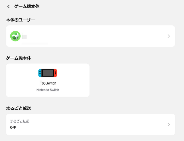 もしスイッチ本体が盗まれたら？買い替えてもDL版ソフトが遊べない落とし穴と対策