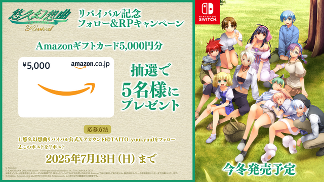 『悠久』復活！初代作リメイク『悠久幻想曲リバイバル』ニンテンドースイッチ向けに発表