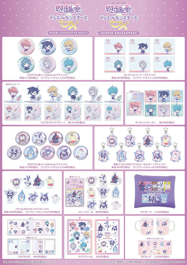 “封印されしポムポムプリン”を召喚！「遊戯王」シリーズ×「サンリオキャラクターズ」コラボグッズが先行販売実施中