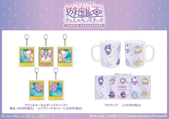“封印されしポムポムプリン”を召喚！「遊戯王」シリーズ×「サンリオキャラクターズ」コラボグッズが先行販売実施中