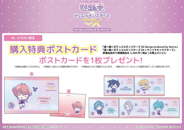 “封印されしポムポムプリン”を召喚！「遊戯王」シリーズ×「サンリオキャラクターズ」コラボグッズが先行販売実施中
