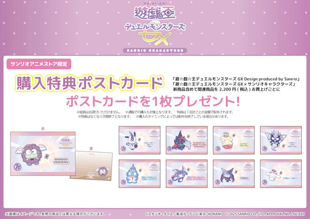 “封印されしポムポムプリン”を召喚！「遊戯王」シリーズ×「サンリオキャラクターズ」コラボグッズが先行販売実施中