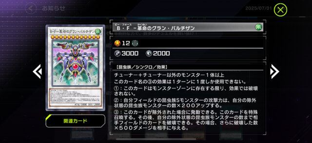 『遊戯王 マスターデュエル』新パックで「M∀LICE」参戦！「B・F」や「天威」にも新カードが追加