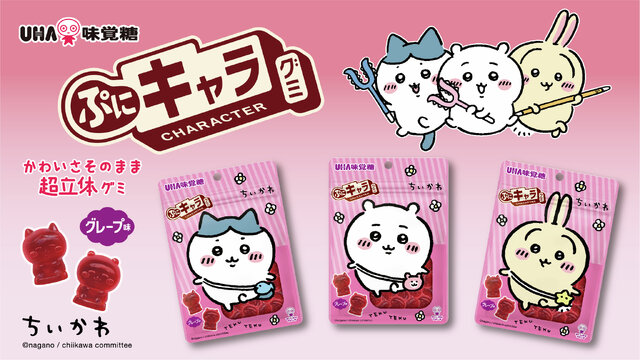 「ちいかわ」が可愛いグレープ味の3Dグミ化！パッケージ裏面にはハチワレ、うさぎなどの後ろ姿をデザイン