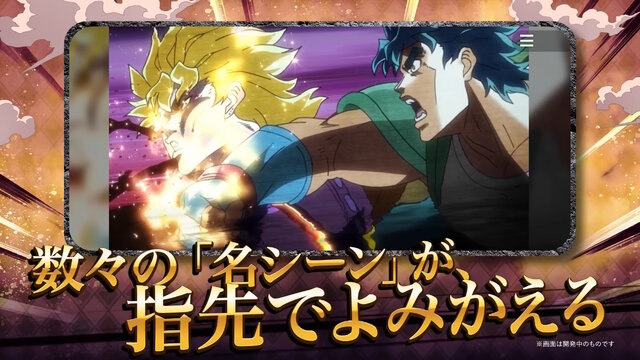 新作アプリ『ジョジョの奇妙な冒険 オラオラオーバードライブ』今秋配信ッ！歴代キャラを自由に編成して戦うシミュレーションRPG
