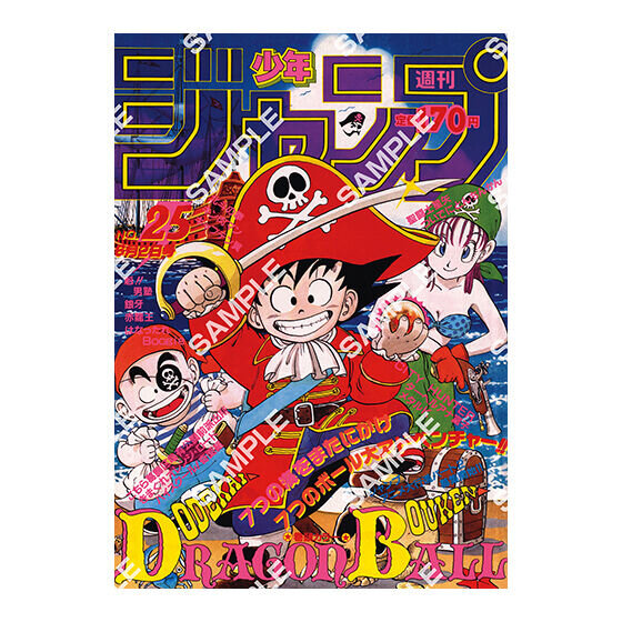 歴史を感じる…！「ドラゴンボール」原作40周年記念として「週刊少年ジャンプ」連載当時の表紙がポスターに