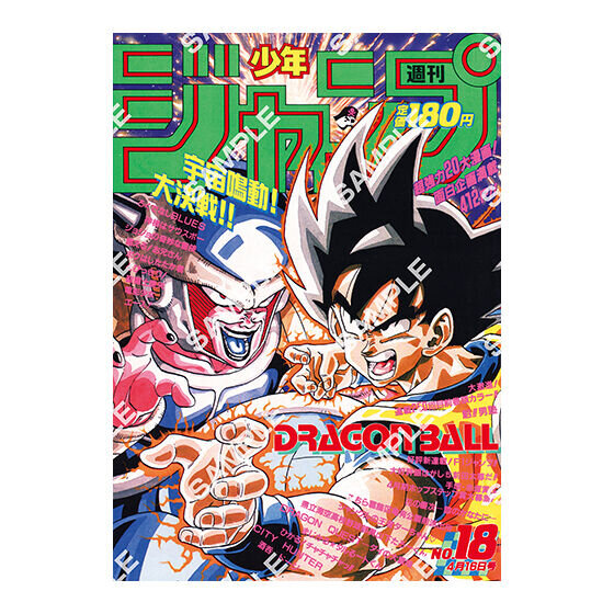 歴史を感じる…！「ドラゴンボール」原作40周年記念として「週刊少年ジャンプ」連載当時の表紙がポスターに