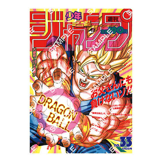 歴史を感じる…！「ドラゴンボール」原作40周年記念として「週刊少年ジャンプ」連載当時の表紙がポスターに