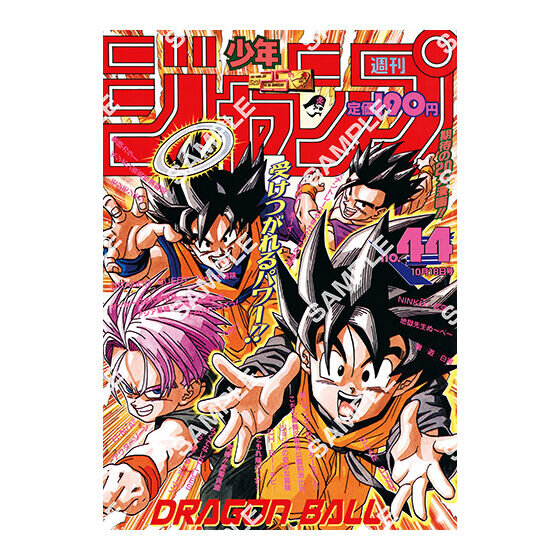 歴史を感じる…！「ドラゴンボール」原作40周年記念として「週刊少年ジャンプ」連載当時の表紙がポスターに