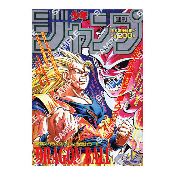 歴史を感じる…！「ドラゴンボール」原作40周年記念として「週刊少年ジャンプ」連載当時の表紙がポスターに