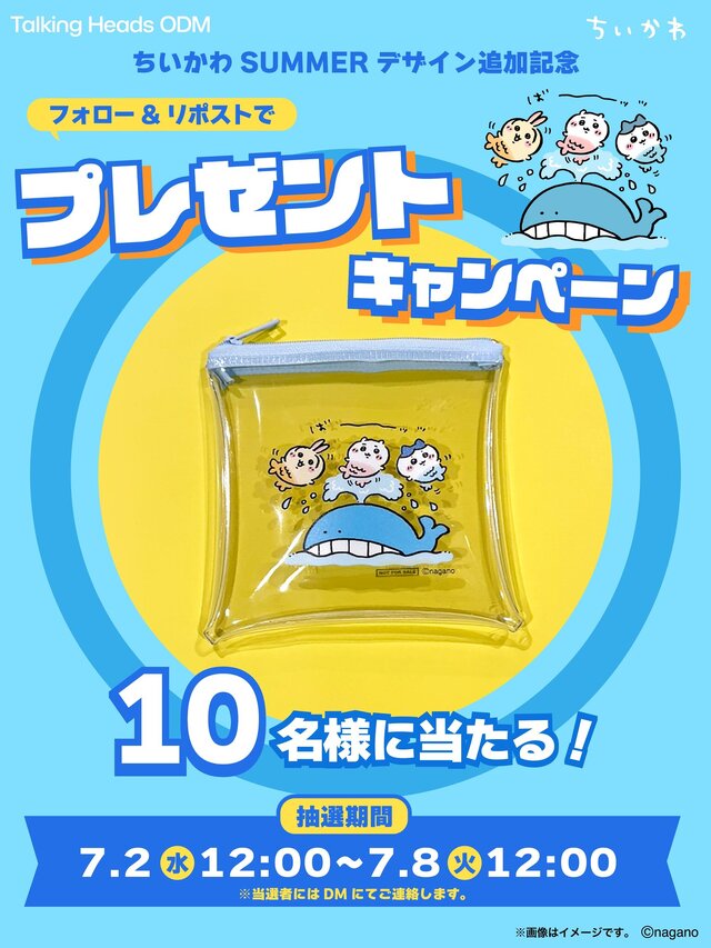“暑いよ最近…”「ちいかわ」新デザイン「2025 SUMMER」がゆるくて可愛い！涼しげなクリアガラスマグカップを限定アイテムとして用意