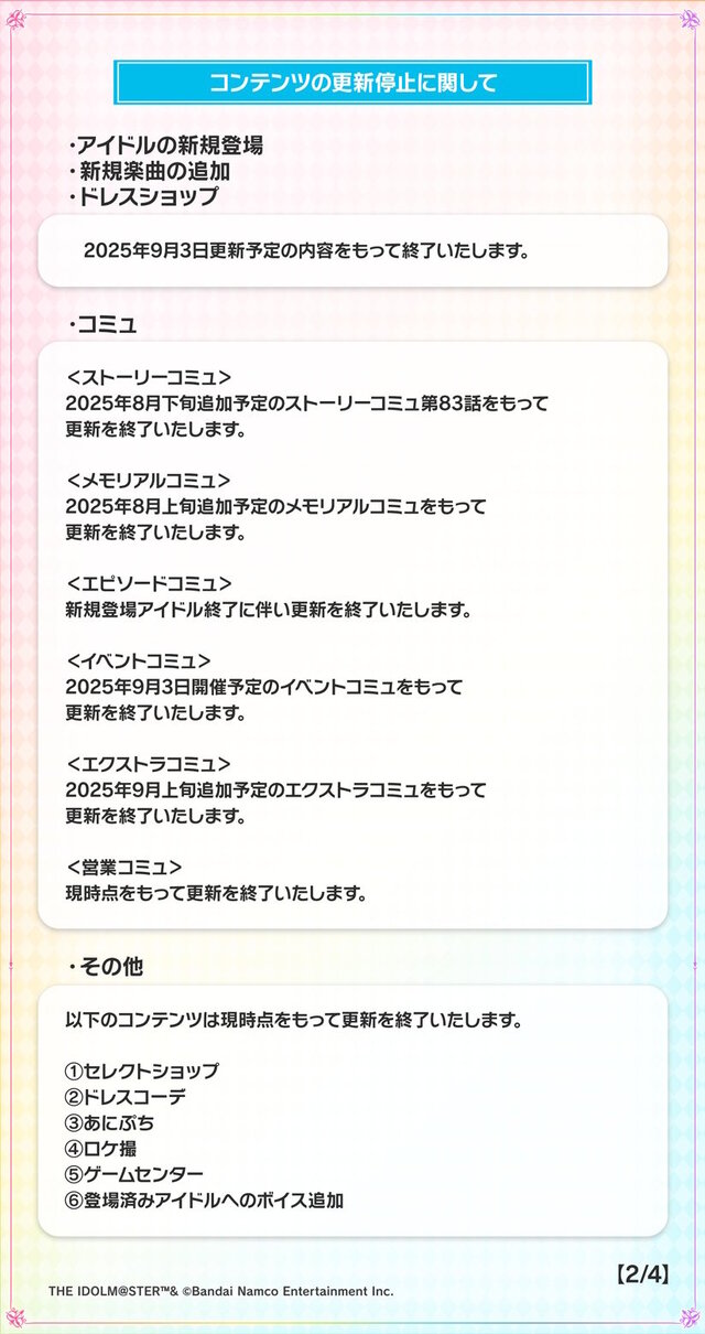 『デレステ』新規アイドルやイベントの更新停止へ…PC版はサービス終了など、開発・運用体制が大幅縮小
