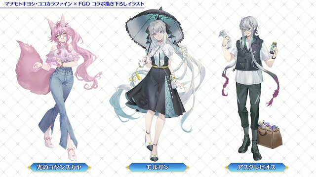 『FGO』×「マツキヨココカラ」コラボの描き下ろしイラストが尊い！日傘モルガンにカジュアルな高杉、光コヤンも可愛すぎ