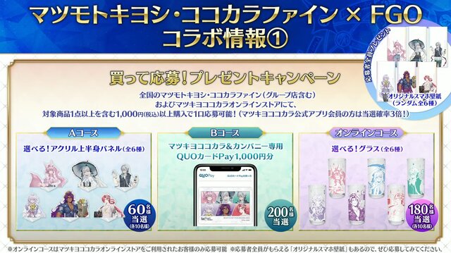 『FGO』×「マツキヨココカラ」コラボの描き下ろしイラストが尊い！日傘モルガンにカジュアルな高杉、光コヤンも可愛すぎ