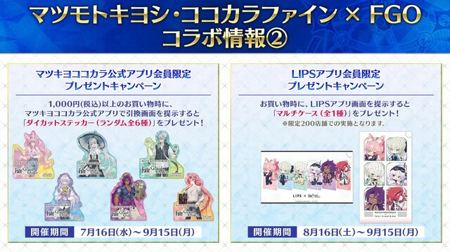 『FGO』×「マツキヨココカラ」コラボの描き下ろしイラストが尊い！日傘モルガンにカジュアルな高杉、光コヤンも可愛すぎ