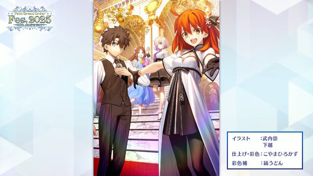 「FGO Fes.2025」主人公やマシュたちの飾る“メインビジュアル”が素敵！エルキドゥ、バーゲストら8騎の描き下ろしイラストも一挙解禁