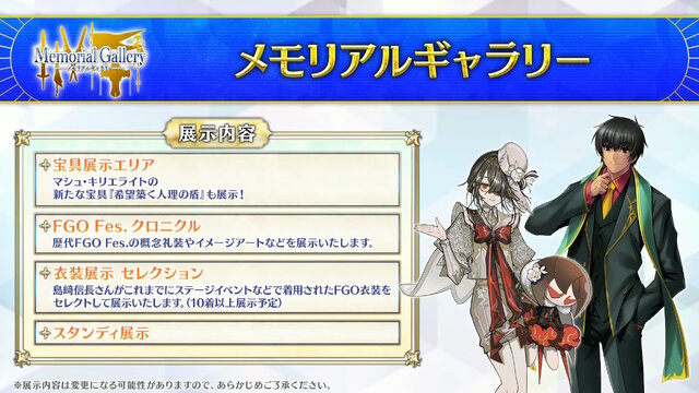 「FGO Fes.2025」主人公やマシュたちの飾る“メインビジュアル”が素敵！エルキドゥ、バーゲストら8騎の描き下ろしイラストも一挙解禁
