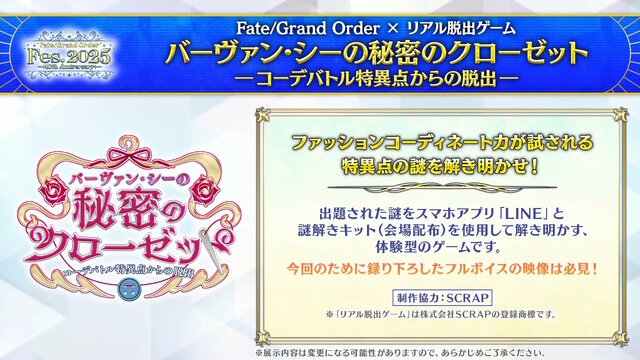「FGO Fes.2025」主人公やマシュたちの飾る“メインビジュアル”が素敵！エルキドゥ、バーゲストら8騎の描き下ろしイラストも一挙解禁