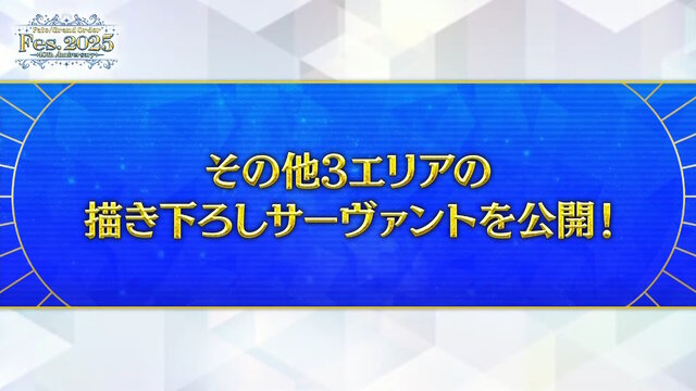 「FGO Fes.2025」主人公やマシュたちの飾る“メインビジュアル”が素敵！エルキドゥ、バーゲストら8騎の描き下ろしイラストも一挙解禁