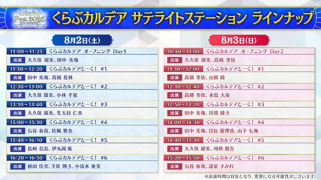 「FGO Fes.2025」主人公やマシュたちの飾る“メインビジュアル”が素敵！エルキドゥ、バーゲストら8騎の描き下ろしイラストも一挙解禁