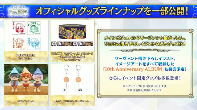 「FGO Fes.2025」主人公やマシュたちの飾る“メインビジュアル”が素敵！エルキドゥ、バーゲストら8騎の描き下ろしイラストも一挙解禁