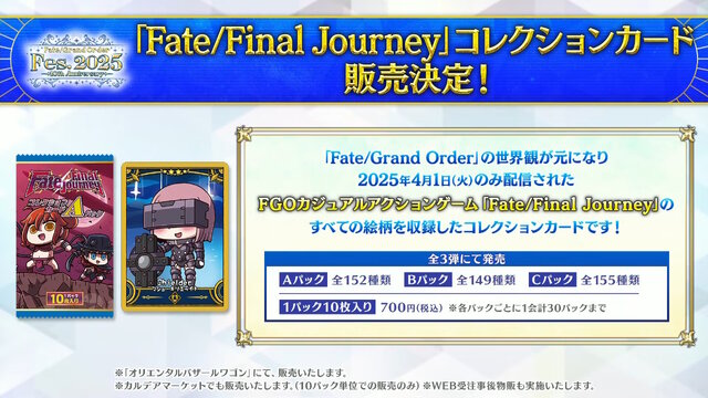 「FGO Fes.2025」主人公やマシュたちの飾る“メインビジュアル”が素敵！エルキドゥ、バーゲストら8騎の描き下ろしイラストも一挙解禁