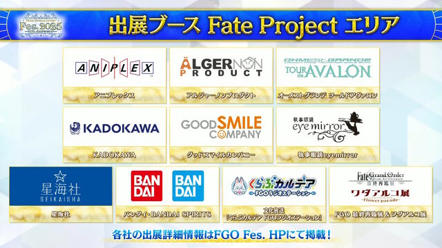 「FGO Fes.2025」主人公やマシュたちの飾る“メインビジュアル”が素敵！エルキドゥ、バーゲストら8騎の描き下ろしイラストも一挙解禁