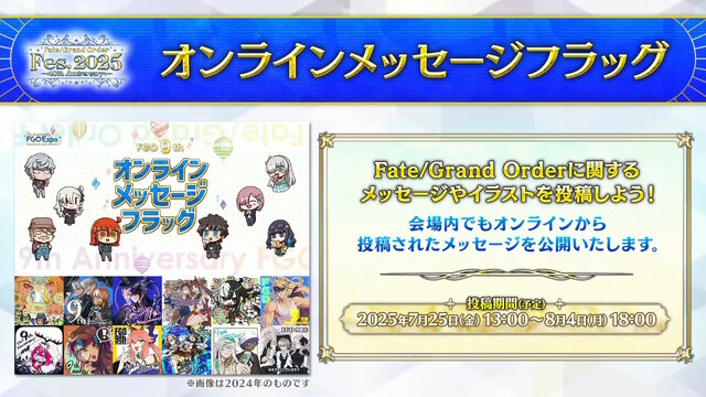 「FGO Fes.2025」主人公やマシュたちの飾る“メインビジュアル”が素敵！エルキドゥ、バーゲストら8騎の描き下ろしイラストも一挙解禁