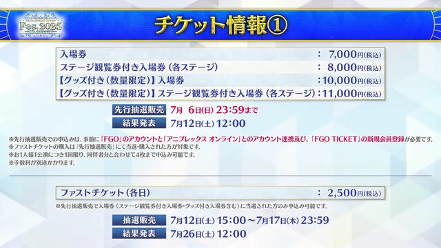 「FGO Fes.2025」主人公やマシュたちの飾る“メインビジュアル”が素敵！エルキドゥ、バーゲストら8騎の描き下ろしイラストも一挙解禁