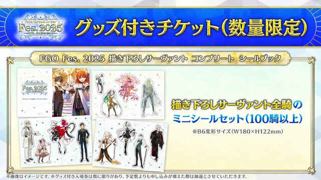 「FGO Fes.2025」主人公やマシュたちの飾る“メインビジュアル”が素敵！エルキドゥ、バーゲストら8騎の描き下ろしイラストも一挙解禁