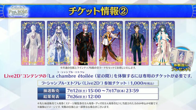 「FGO Fes.2025」主人公やマシュたちの飾る“メインビジュアル”が素敵！エルキドゥ、バーゲストら8騎の描き下ろしイラストも一挙解禁
