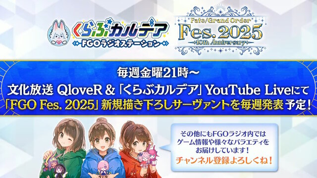 「FGO Fes.2025」主人公やマシュたちの飾る“メインビジュアル”が素敵！エルキドゥ、バーゲストら8騎の描き下ろしイラストも一挙解禁