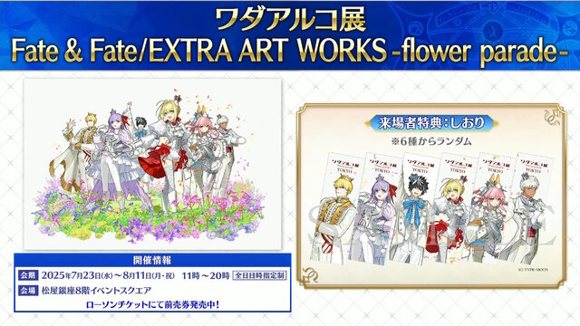 「FGO Fes.2025」主人公やマシュたちの飾る“メインビジュアル”が素敵！エルキドゥ、バーゲストら8騎の描き下ろしイラストも一挙解禁